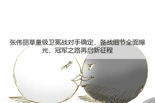 zhang-wei-li-cao-liang-ji-wei-mian-zhan-dui-shou-que-ding-bei-zhan-xi-jie-quan-mian-bao-guang-guan-jun-zhi-lu-zai-qi-2-192.jpg